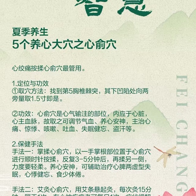 夏‮养季‬生——5个养‮大心‬穴之心俞穴