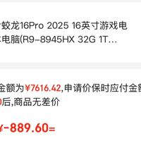 7200元性能怪兽再进化机械革命蛟龙16 Pro 2025电竞本深度体验  