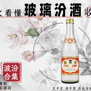 汾酒清香型白酒53度550mL*6瓶箱装【报价价格评测怎么样】-什么值得买