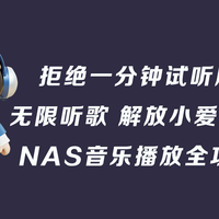 NAS部署xiaomusic教程 轻松实现小爱音箱播放NAS音乐听歌全攻略