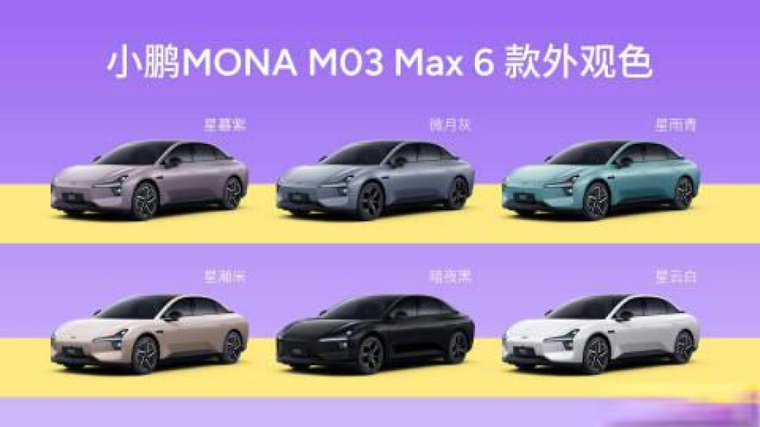 小鹏M03 MAX补贴最高省5万！年轻人的智能座驾首选解析