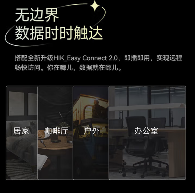 海康威视NAS存储