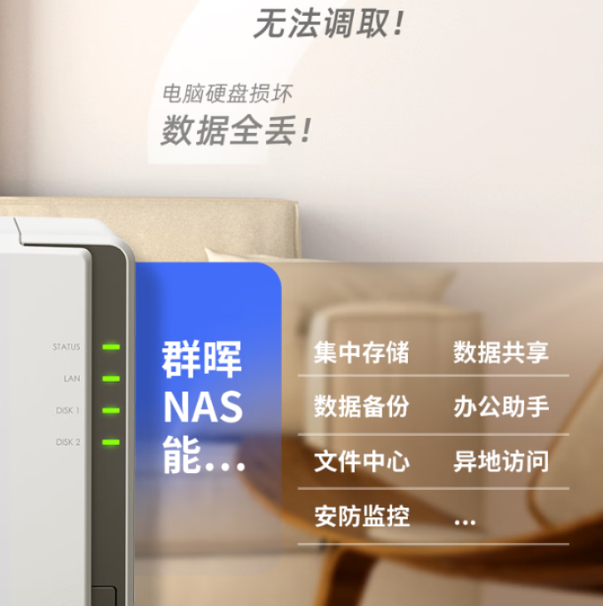 群晖NAS存储