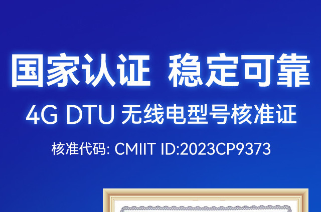4G DTU设备选购指南：2025主流品牌盘点与应用方案解析