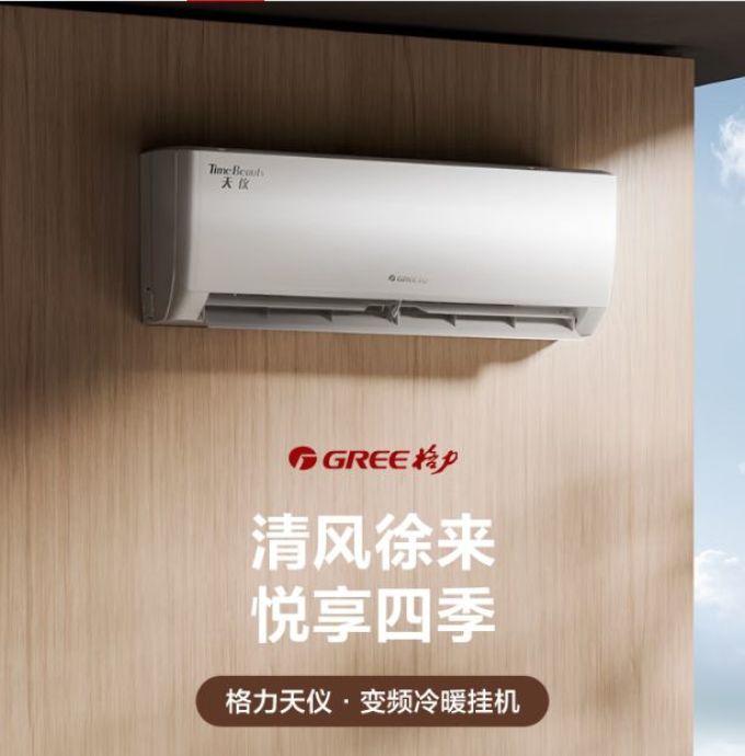格力壁挂式空调