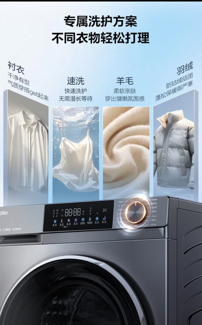 海尔洗衣机