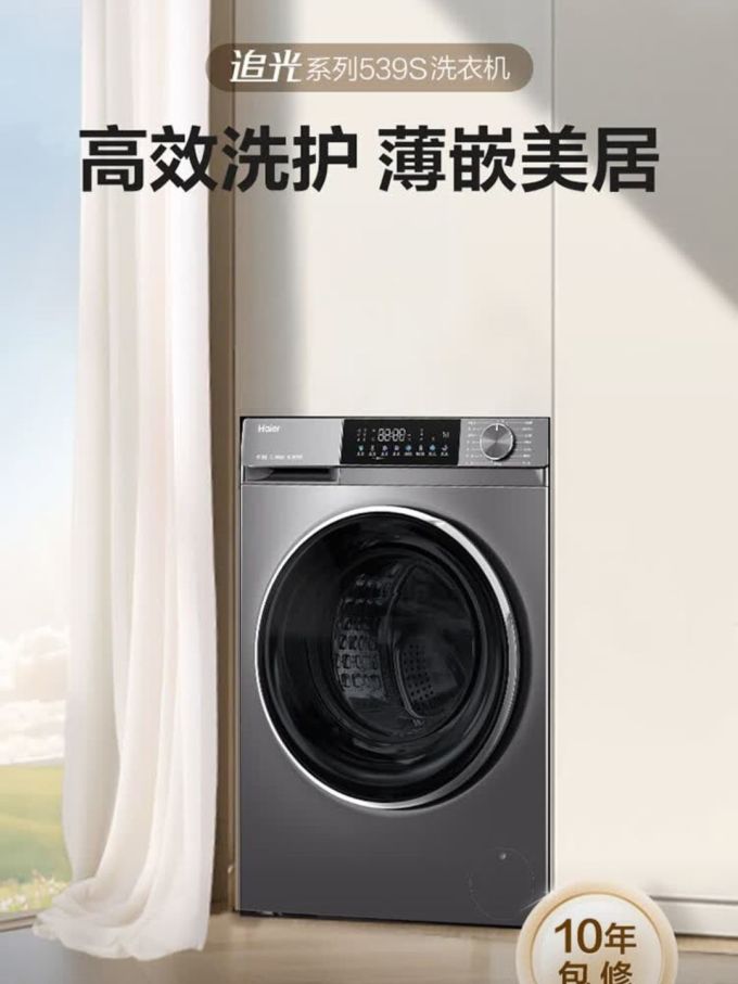 海尔洗衣机
