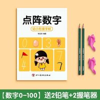 0元购儿童数字练字帖，希望对孩子学写数字有所帮助！