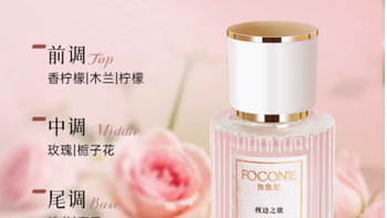 FOCONIE法蔻尼旗舰店💖玫瑰香女士香水，48小时持久留香