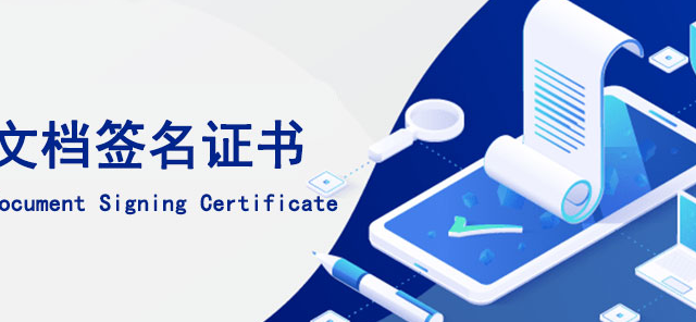 实现PDF文档签名？文档签名证书来了