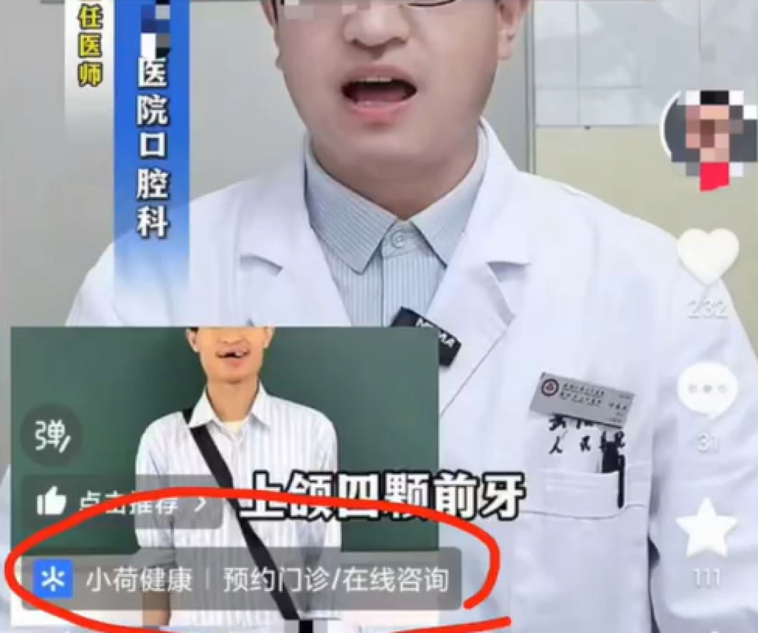 韦东奕形象疑被用作牙科商业引流 抖音客服:平台禁止!