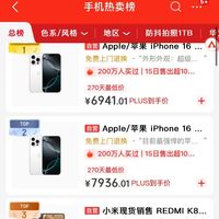 手机热卖榜排行：一加Ace5第四，红米K80第三，谁才是第一？