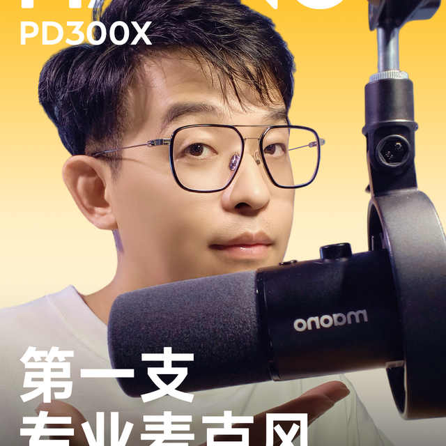 真香警告｜千元级桌面麦克风 闪克 PD300X