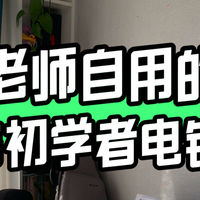 血泪教训！买过多台电钢琴总结出来的宝贵经验！！