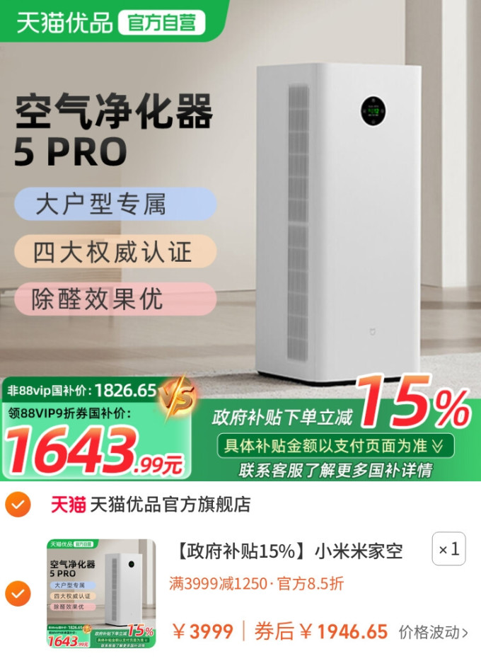 米家家用空气净化器