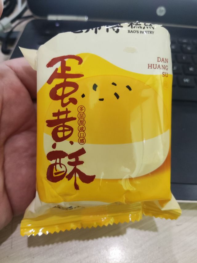 鲍师傅芝士蛋黄酥，办公室零食新宠