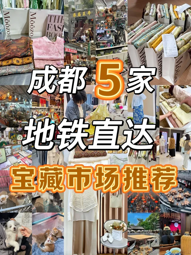 成都可以逛一整天的市场推荐！全部🚇直达