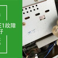 信阳FIRE生活日记25:0元修好万和燃气热水器E1故障