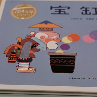 民间故事绘本《宝缸》