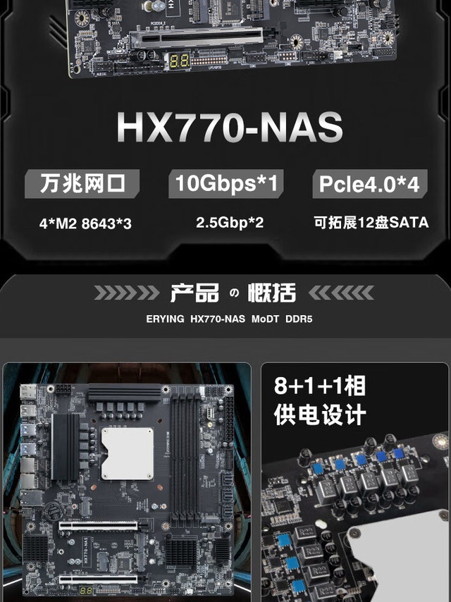 尔英旗下首款 NAS MoDT 主板 HX770-NAS 国行上架：可选 i5-14500HX / i7-13850HX，1799 元起