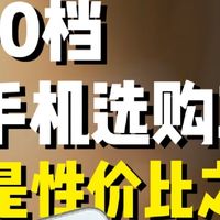 618大促3k手机推荐,看准国补+花呗分期
