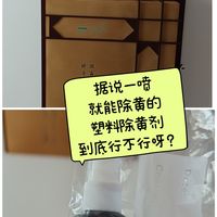 一喷除黄的塑料除黄剂，到底是不是智商税？有没有人成功过？