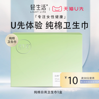 轻享自然，呵护每一刻——轻生活天然纯棉透气超薄迷你日用卫生巾
