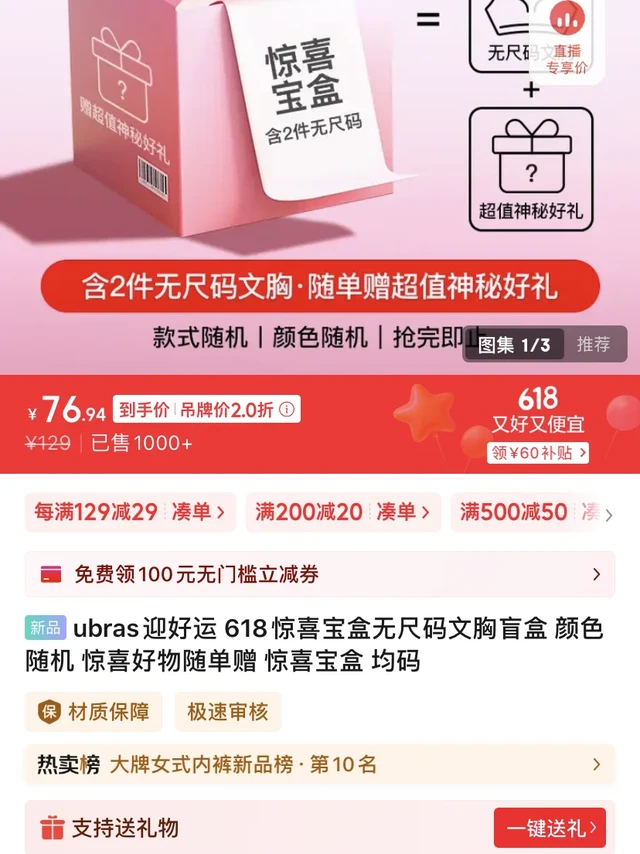 Ubras盲盒！70+买1得5