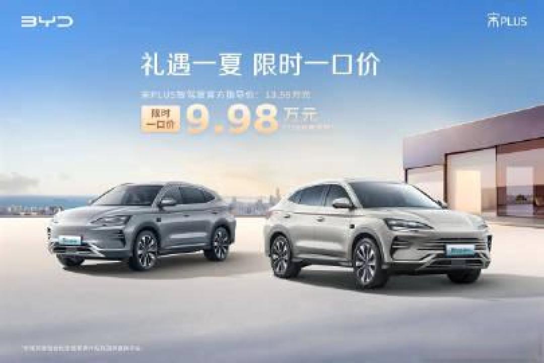 比亚迪第三次促销再掀价格战:智驾车型最高直降5.3万冲击550万辆目标