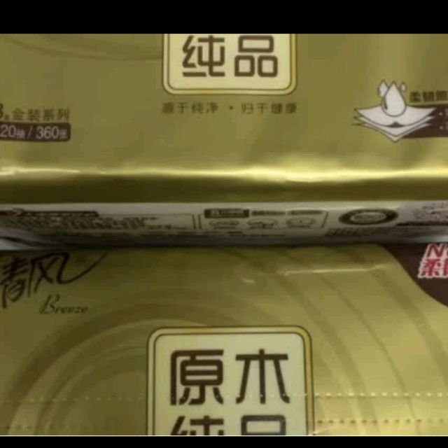 清风原木金装抽纸