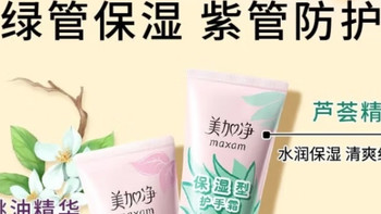 美加净护手霜:掌心的温度