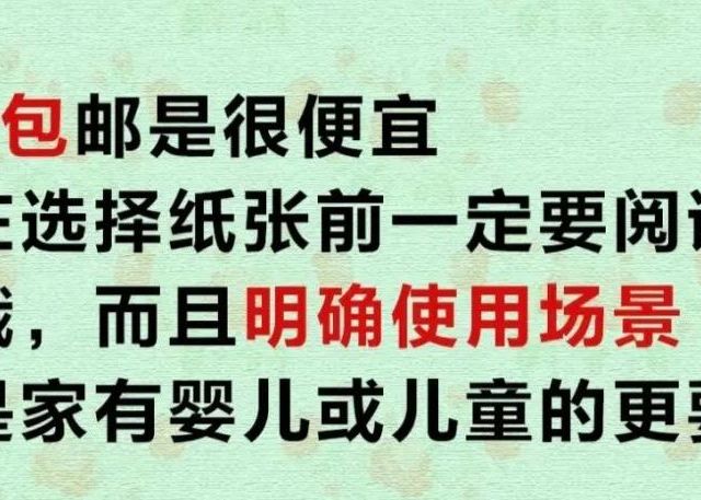 警惕低价纸巾 "毒陷阱"！3 招教你避开 "科技与狠活"