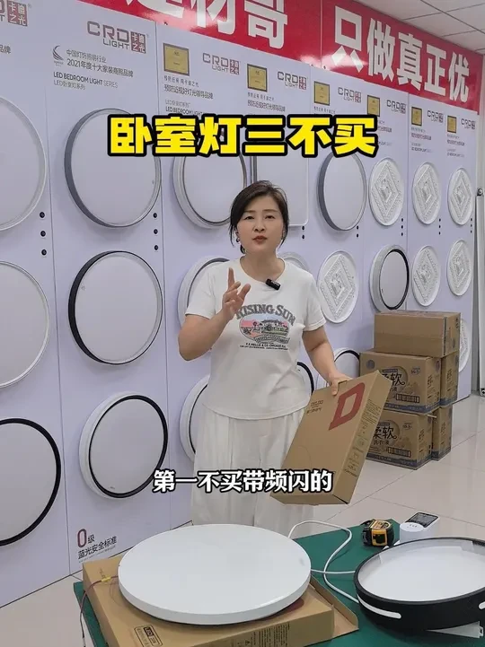 卧室灯三不买 #卧室灯   #德力西   #护眼无频闪   #三防灯 #灯具