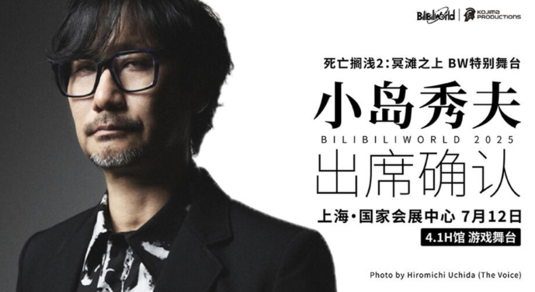 Bilibili World 2025漫展来啦!宝可梦、死亡搁浅2官宣