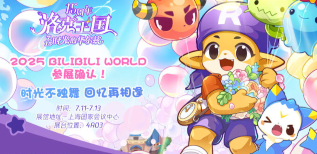 Bilibili World 2025漫展来啦!宝可梦、死亡搁浅2官宣
