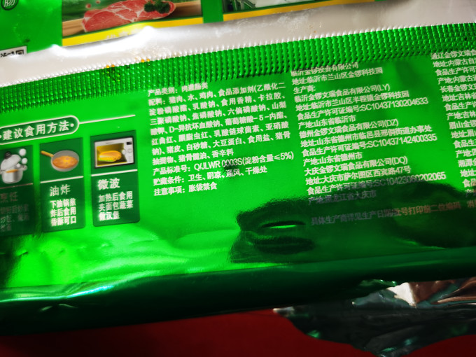 金锣其他方便食品