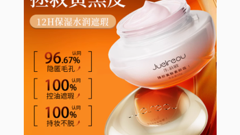 邂逅自然裸肌之美——朱莉欧旗舰店素颜霜50g