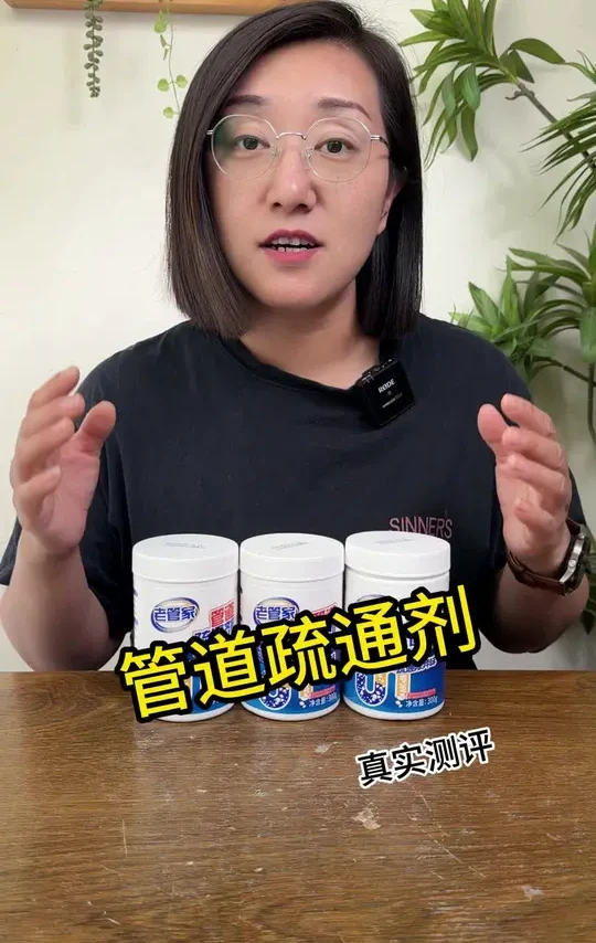 这个老管家管道疏通剂真的好用吗？#管道疏通剂 #疏通管道 #下水道堵塞