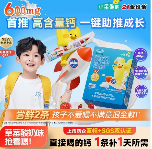 青少年成长有机柠檬酸钙     一份看得见的成长力！