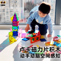 启迪智慧，畅享乐趣——Luka卢卡旗舰店4D炫彩磁力片