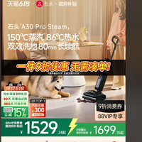 石头A30ProSteam智能洗地机，重新定义清洁体验！