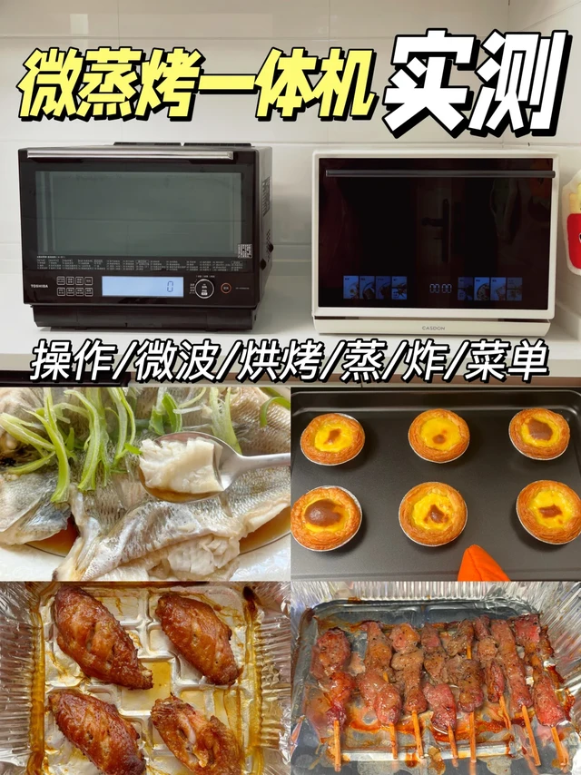 🔥微蒸烤一体机实测,一步到位怎么选?