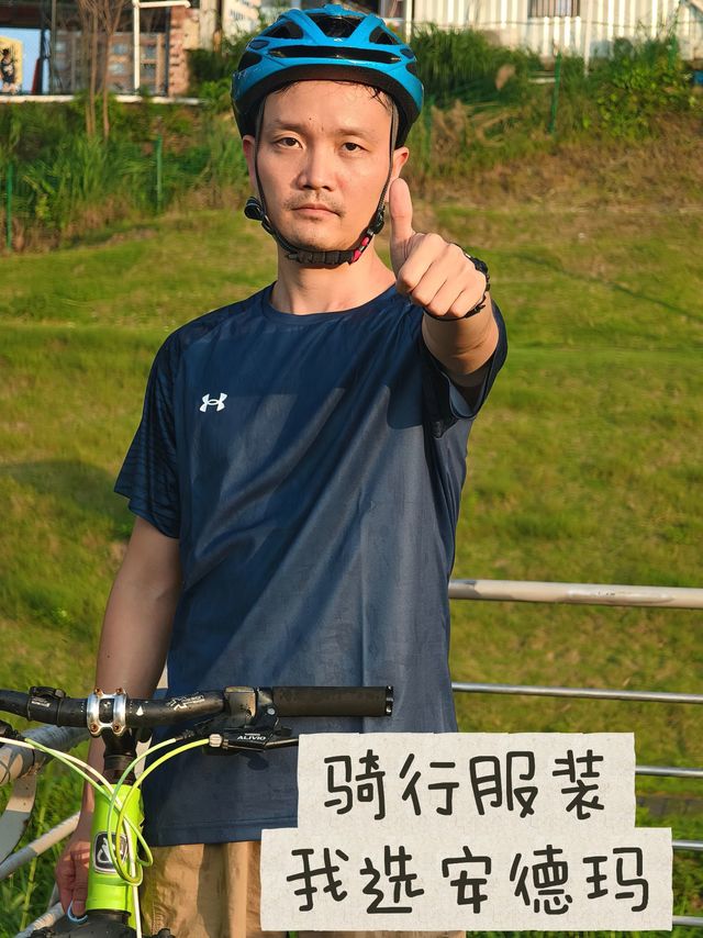 夏季骑行穿搭我选择安德玛，速干透气这才是我想要的