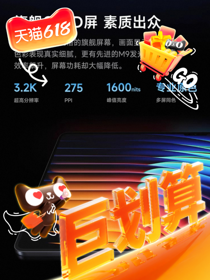 小米平板电脑