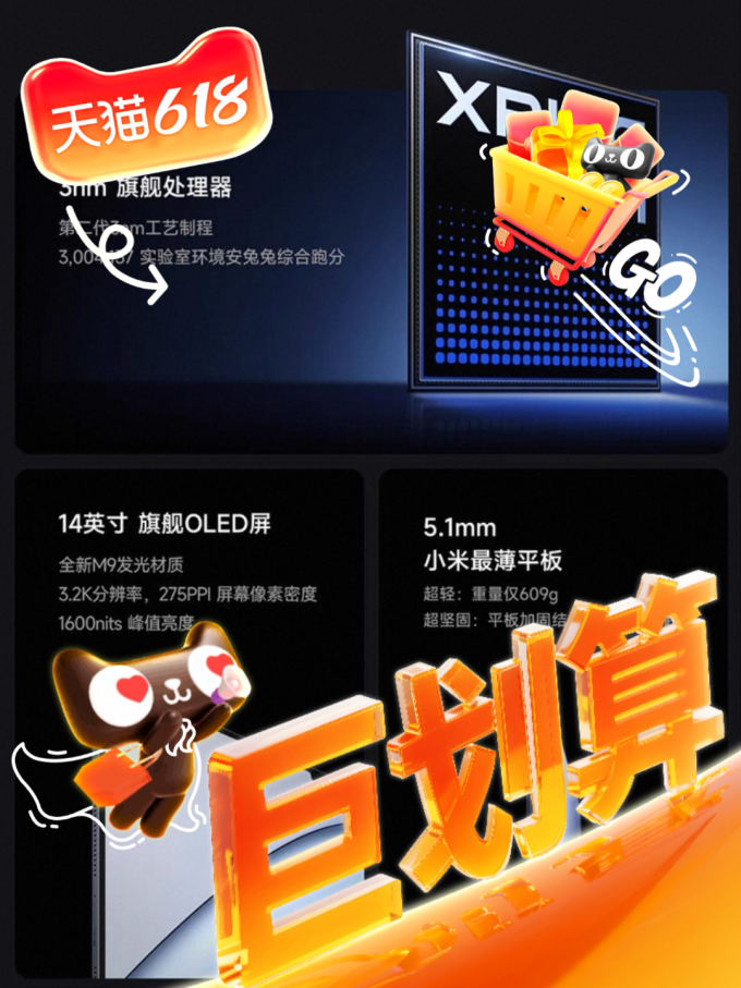 小米平板电脑