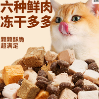 肉垫旗舰店冻干混合全价全期猫粮：六种冻干，全面滋养爱猫新选择