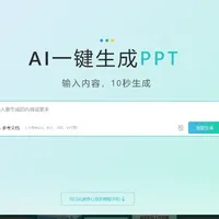 AI帮你做PPT！2025年6款超实用工具盘点