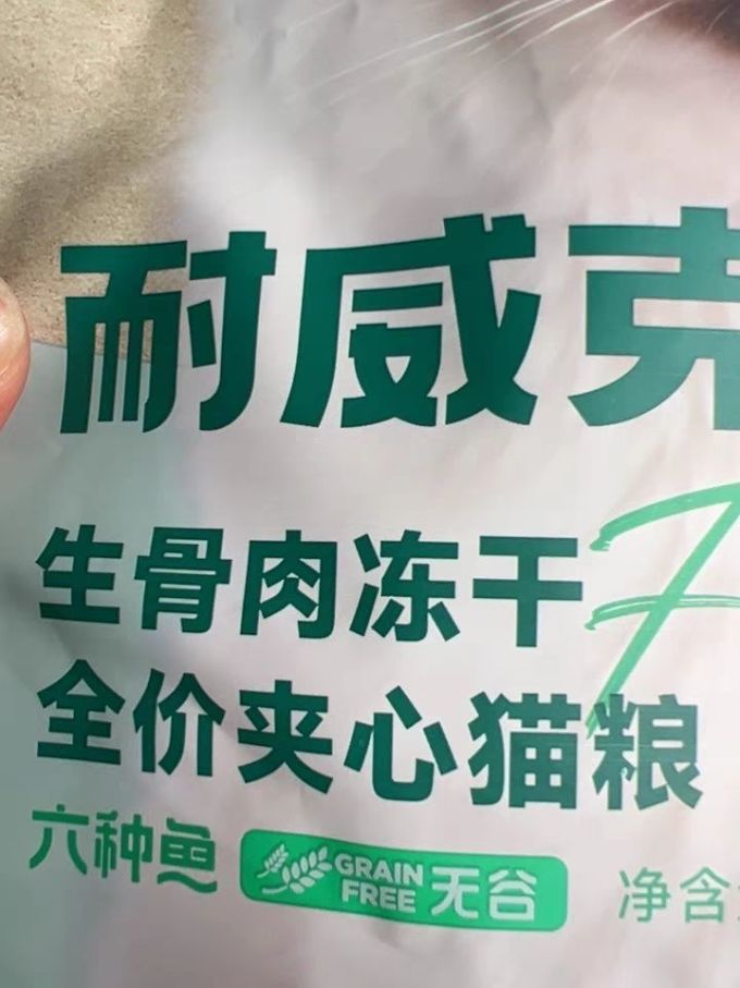 耐威克猫咪干粮