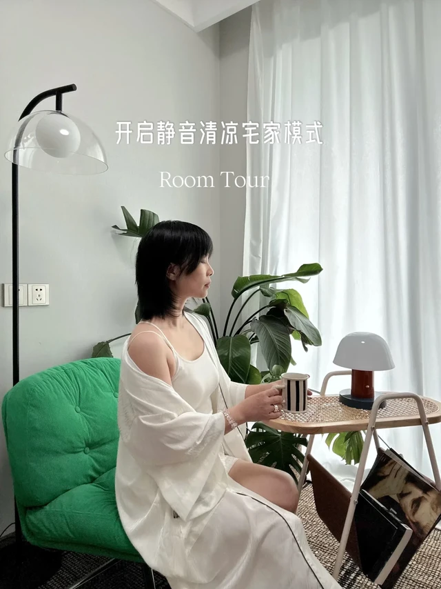 开启夏日静音凉爽模式｜封闭的家也能呼吸
