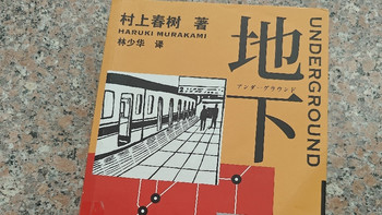 《地下》：当真实比小说更震撼——村上春树的社会之眼